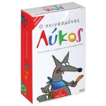 Σβούρα Ο Πεινασμένος Λύκος 5009027 5020202090277