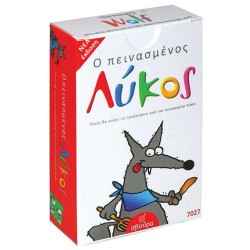 Σβούρα Hungry Wolf 5009027 5020202090277