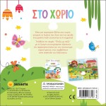 susaeta Play With Puzzles: At the Village 2320 9789606178726