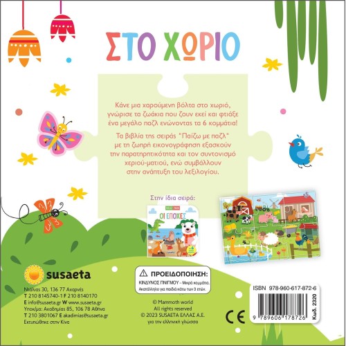susaeta Play With Puzzles: At the Village 2320 9789606178726