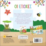 susaeta Παιζω με Παζλ: Οι Εποχές 2321 9789606178733