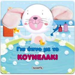 susaeta Happy Selfies: For Sleep With the Bunny 2375 9789606179259