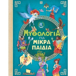 susaeta Mythology for Young Children 2376 9789606179266