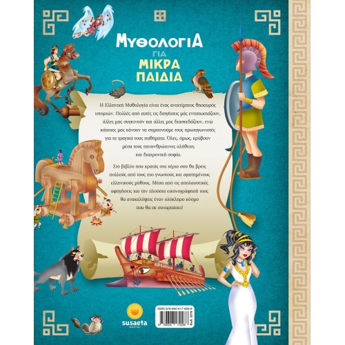 susaeta Mythology for Young Children 2376 9789606179266