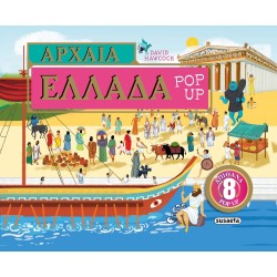 susaeta Αρχαία Ελλάδα Pop-up: Αρχαία Ελλάδα Pop-up 2474 9786182240229