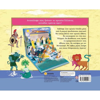 susaeta Ancient Greece Pop-up: Ancient Greece Pop-up 2474 9786182240229