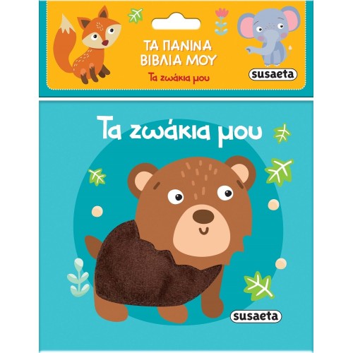 susaeta My Canvas Books: My Animals 2443 9789606179938