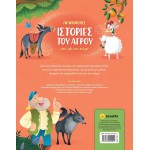 susaeta Αγαπημένες Ιστορίες του Αγρού από όλο τον Κόσμο 2455 9786182240021