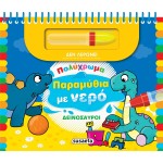 susaeta Colorful Tales With Water: Dinosaurs 2497 9786182240441