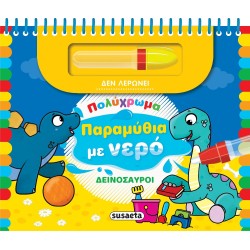 susaeta Πολύχρωμα Παραμύθια με Νερό: Δεινόσαυροι 2497 9786182240441