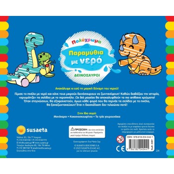susaeta Colorful Tales With Water: Dinosaurs 2497 9786182240441