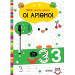 susaeta Βιβλίο Πρώτης Γραφής: Οι Αριθμοί 2325 9789606178771