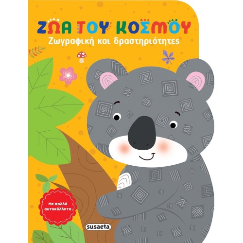 susaeta Painting and Activities: Animals of the World 2339 9789606178917