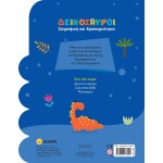 susaeta Painting and Activities: Dinosaurs 2340 9789606178924