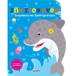 susaeta Painting and Activities: Animals On The Bottom 2341 9789606178931