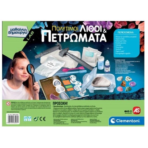 Clementoni Μαθαίνω Και Δημιουργώ Πολύτιμοι Λίθοι Και Πετρώματα  1026-63407 8005125634071