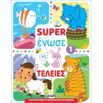 susaeta Super Ένωσε τις Τελείες: Super Ένωσε τις Τελείες 1 2349 9789606179013