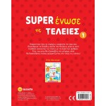 susaeta Super Ένωσε τις Τελείες: Super Ένωσε τις Τελείες 1 2349 9789606179013