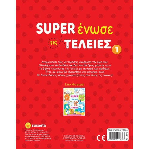 susaeta Super Ένωσε τις Τελείες: Super Ένωσε τις Τελείες 1 2349 9789606179013