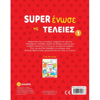 susaeta Super Ένωσε τις Τελείες: Super Ένωσε τις Τελείες 1 2349 9789606179013