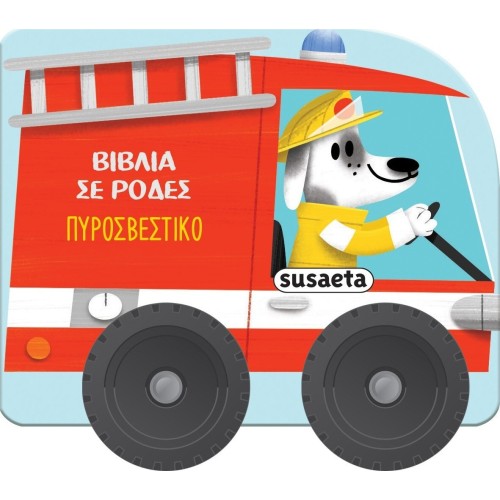 susaeta Books on Wheels: Fire Department 2482 9786182240304