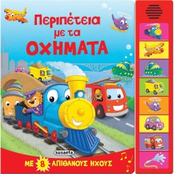 susaeta 8 Sounds: Adventure With Vehicles 2409 9789606179594
