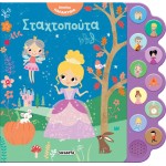 susaeta Disney Princess Ακούω Παραμύθια: Σταχτοπούτα 2476 9786182240243