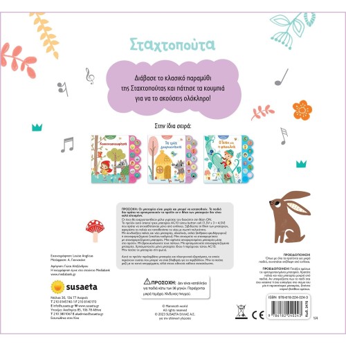 susaeta Disney Princess I Listen to Fairy Tales: Cinderella 2476 9786182240243