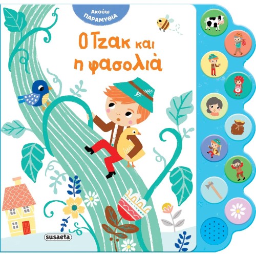 susaeta Ακούω Παραμύθια: Ο Τζακ και η Φασολιά 2479 9786182240274