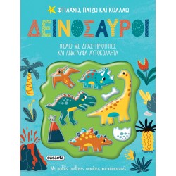 susaeta Φτιάχνω, Παίζω και Κολλάω: Δεινόσαυροι 2528 9786182240748
