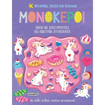 susaeta Φτιάχνω, Παίζω και Κολλάω: Μονόκεροι 2529 9786182240755
