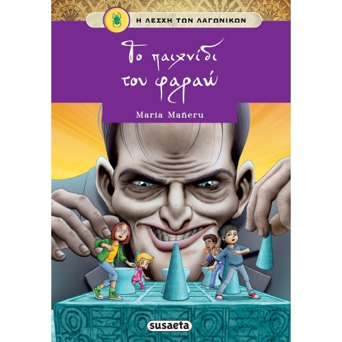 susaeta Η Λέσχη των Λαγωνικών: Το Παιχνίδι του Φαραώ 2306 9789606178580
