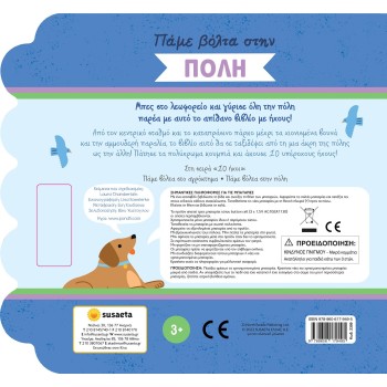 susaeta Πάμε Βόλτα: Πάμε Βόλτα Στην Πόλη 2399 9789606179495