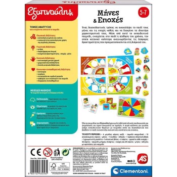 Clementoni Εξυπνούλης Clever Educational Game Months And Seasons For 5-7 Years Old 1024-63256 8005125632565
