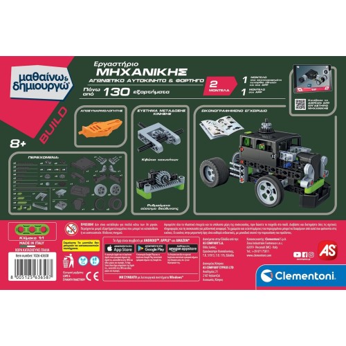 Clementoni Μαθαίνω και Δημιουργώ Learn And Build Build Educational Engineering Workshop Race Car And Truck For 1026-63658 800512