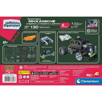 Clementoni Μαθαίνω και Δημιουργώ Learn And Build Build Educational Engineering Workshop Race Car And Truck For 1026-63658 800512