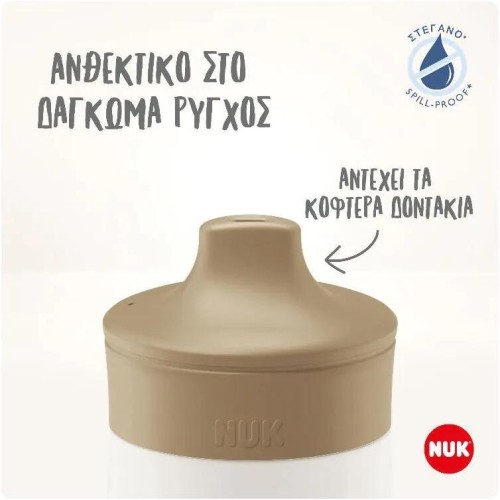 NUK Παγούρι Mini-Me Sip PP 300Ml  9M+ Μέντα Με Μέλισσα 10225322 4008600434641