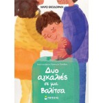 ΜΙΝΩΑΣ Two Hugs in a Suitcase 14445 9786180252651