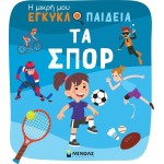ΜΙΝΩΑΣ Sports 1388 9786180252538