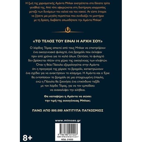 ΜΙΝΩΑΣ The Lost Amulet 21033 9786180251227