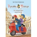 ΜΙΝΩΑΣ Άγκαθα Μίστερι: Το Ανώνυμο Πορτρέτο 22476 9786180220506