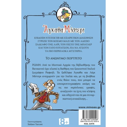 ΜΙΝΩΑΣ The Anonymous Portrait 22476 9786180220506