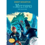 ΜΙΝΩΑΣ The Mystery of the Mansion 22432 9786180226164