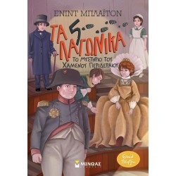 ΜΙΝΩΑΣ The Mystery of the Lost Necklace 22427 9786180220575