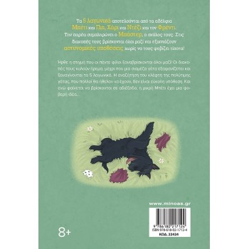 ΜΙΝΩΑΣ The Mystery of the Lost Cat 22424 9786180217124