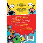 ΜΙΝΩΑΣ Λίλι και Λίο: Η Λίλι, ο Λίο και οι Θυμωμένοι Πειρατές 17074 9786180252132