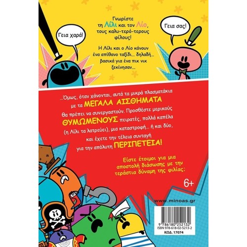 ΜΙΝΩΑΣ Lily, Leo and the Angry Pirates 17074 9786180252132