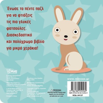 ΜΙΝΩΑΣ Πρώτα Παζλ: Φατσούλες με ζώα της Φάρμας 4137 9786180252569