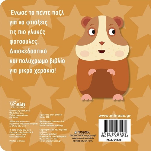 ΜΙΝΩΑΣ Faces With Pets 4136 9786180252552