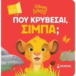 ΜΙΝΩΑΣ Disney The Lion King DB, Where Are You Hiding, Simba? 61322 9786180252347